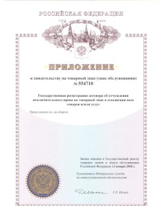 Change of trademark owner in Russia