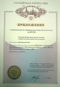 Trademark license agreement in Russia